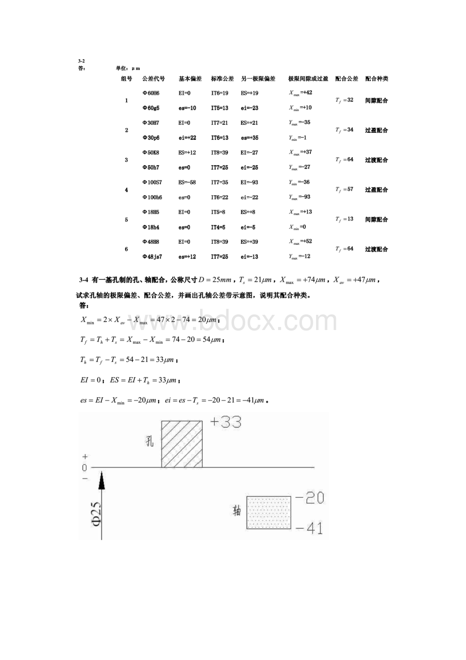 甘永立几何量公差与检测课后答案.docx_第2页