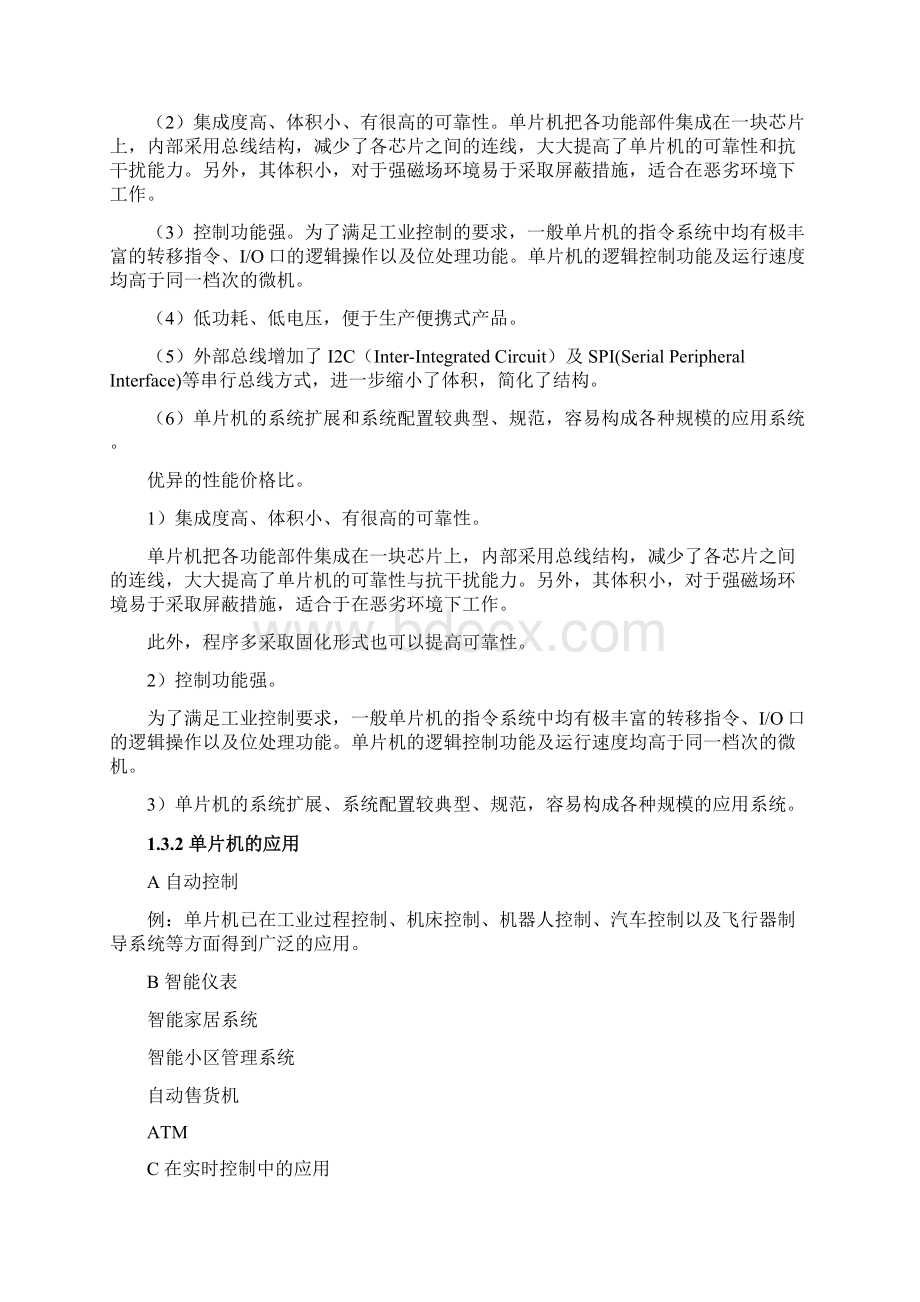 15单片机音乐播放器设计Word文档下载推荐.docx_第3页