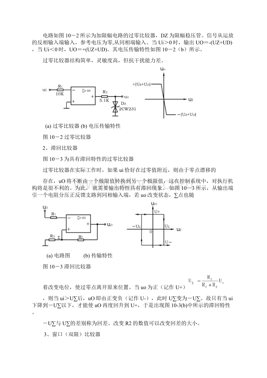 模电实训项目4.docx_第2页