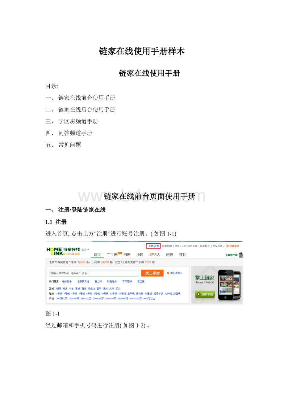 链家在线使用手册样本.docx_第1页