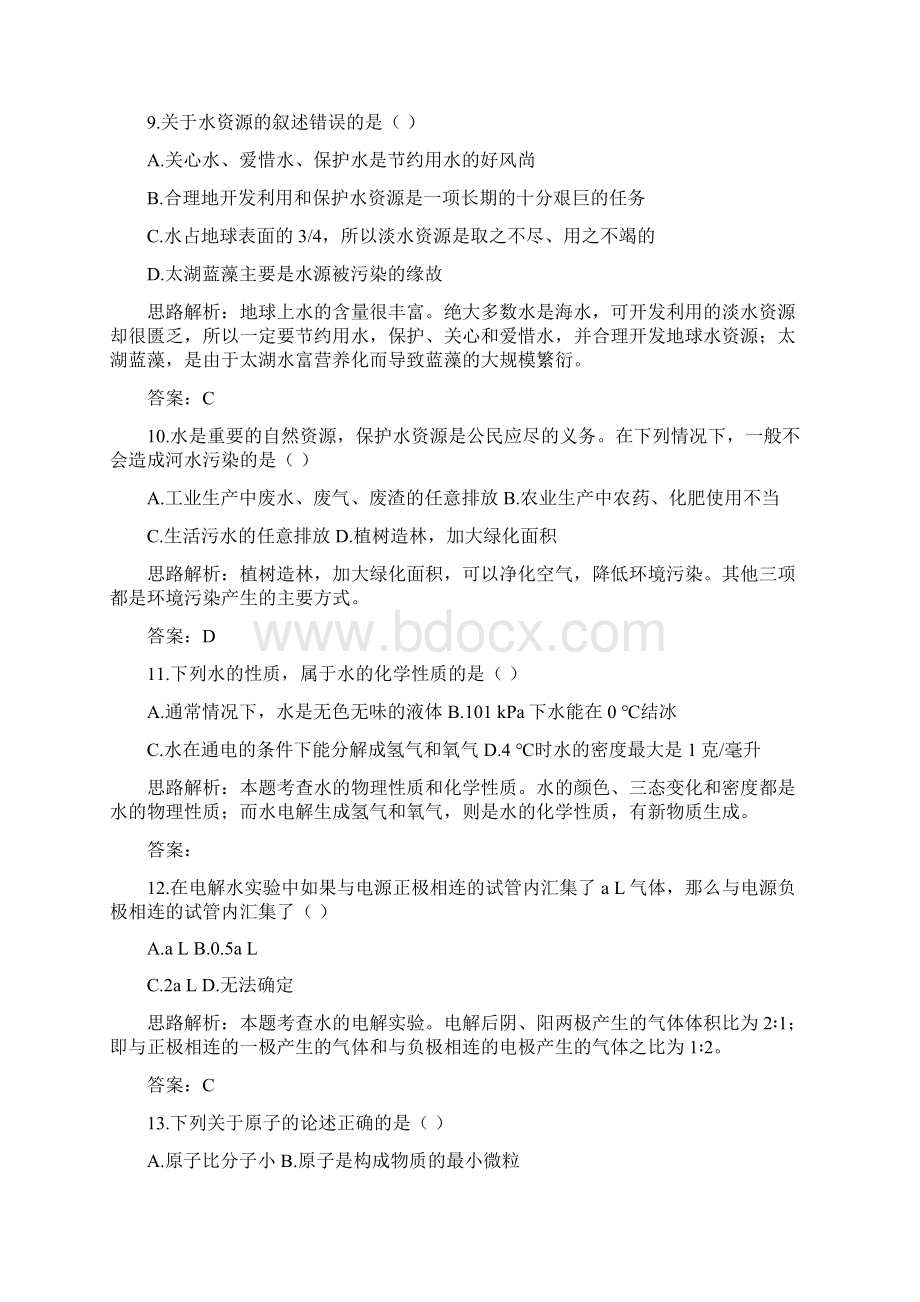 最新初中化学九年级化学水和溶液同步练习1 精品Word格式文档下载.docx_第3页