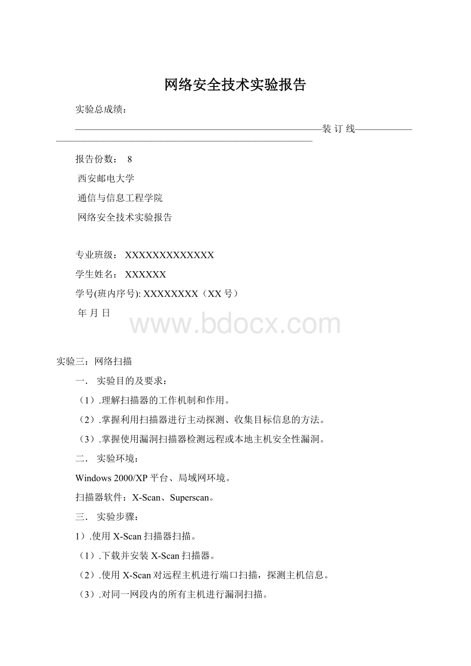 网络安全技术实验报告Word文件下载.docx_第1页