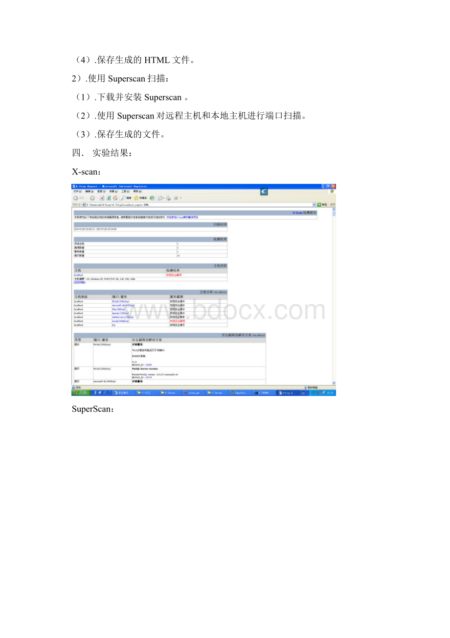 网络安全技术实验报告Word文件下载.docx_第2页