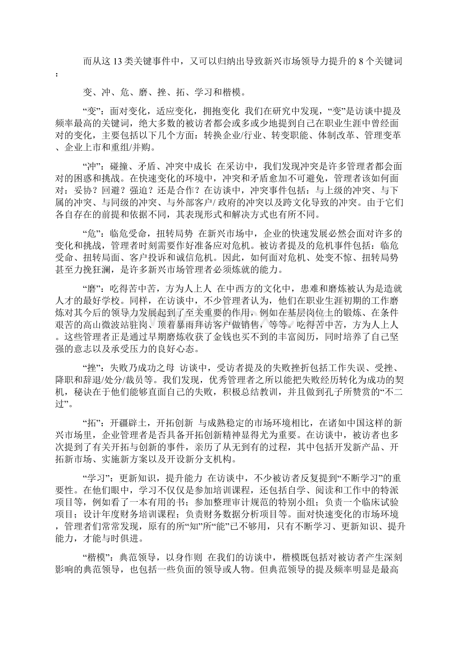 领导力是如何炼成的Word格式文档下载.docx_第2页