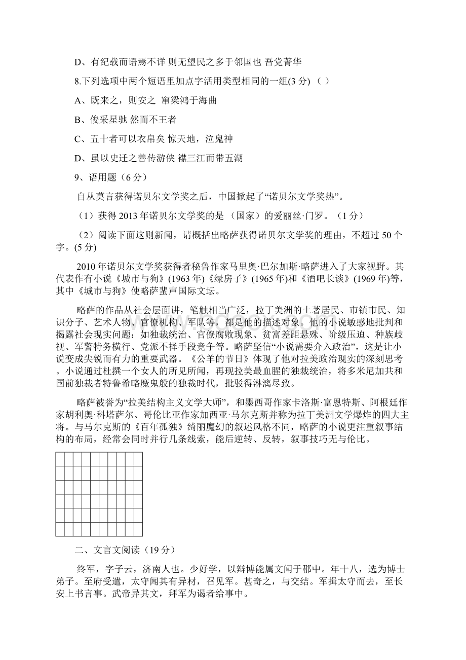 学年高二语文上学期期中试题新人教版 第88套Word格式.docx_第3页