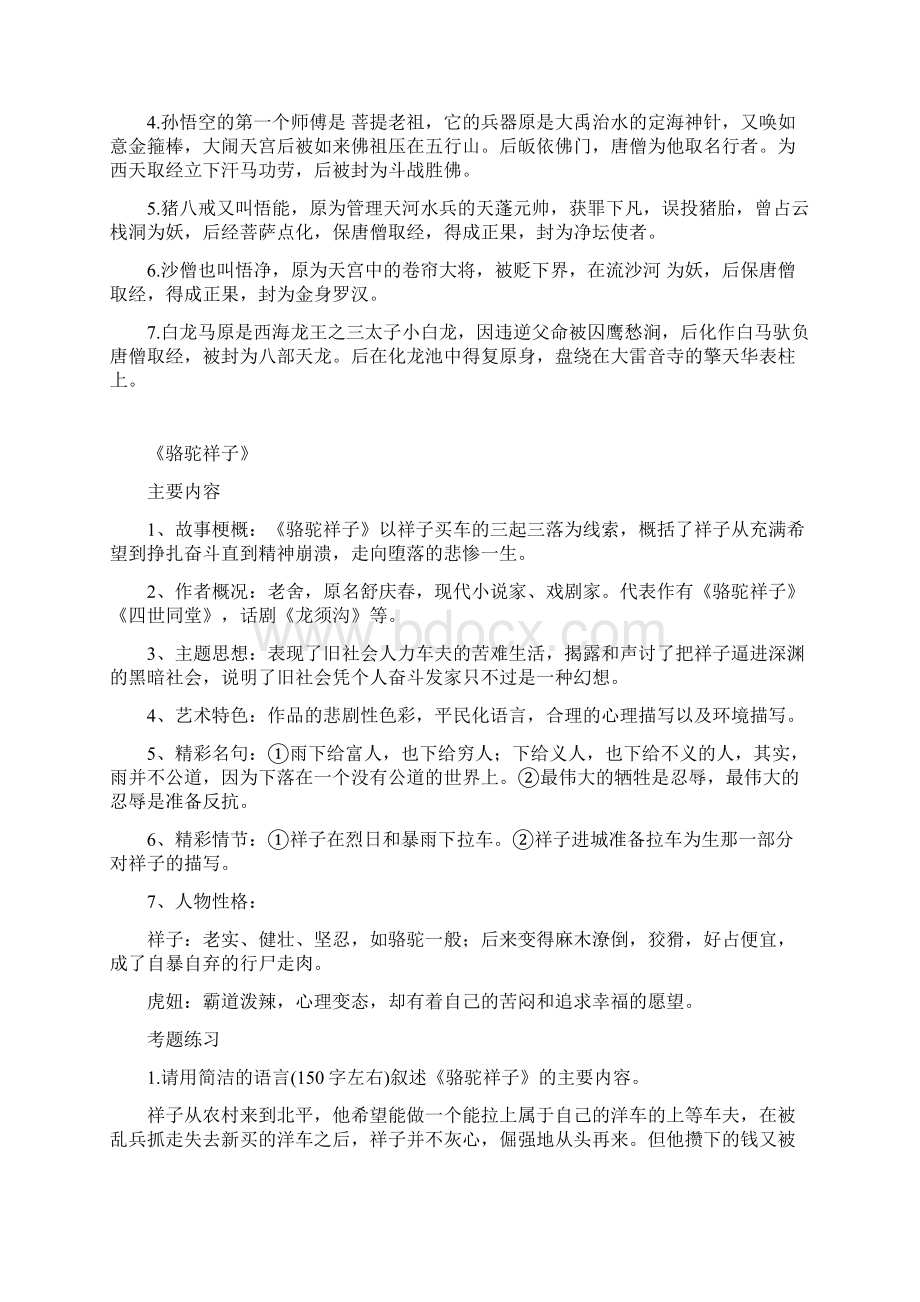 中考语文名著必考题知识点整理与专题练习.docx_第3页