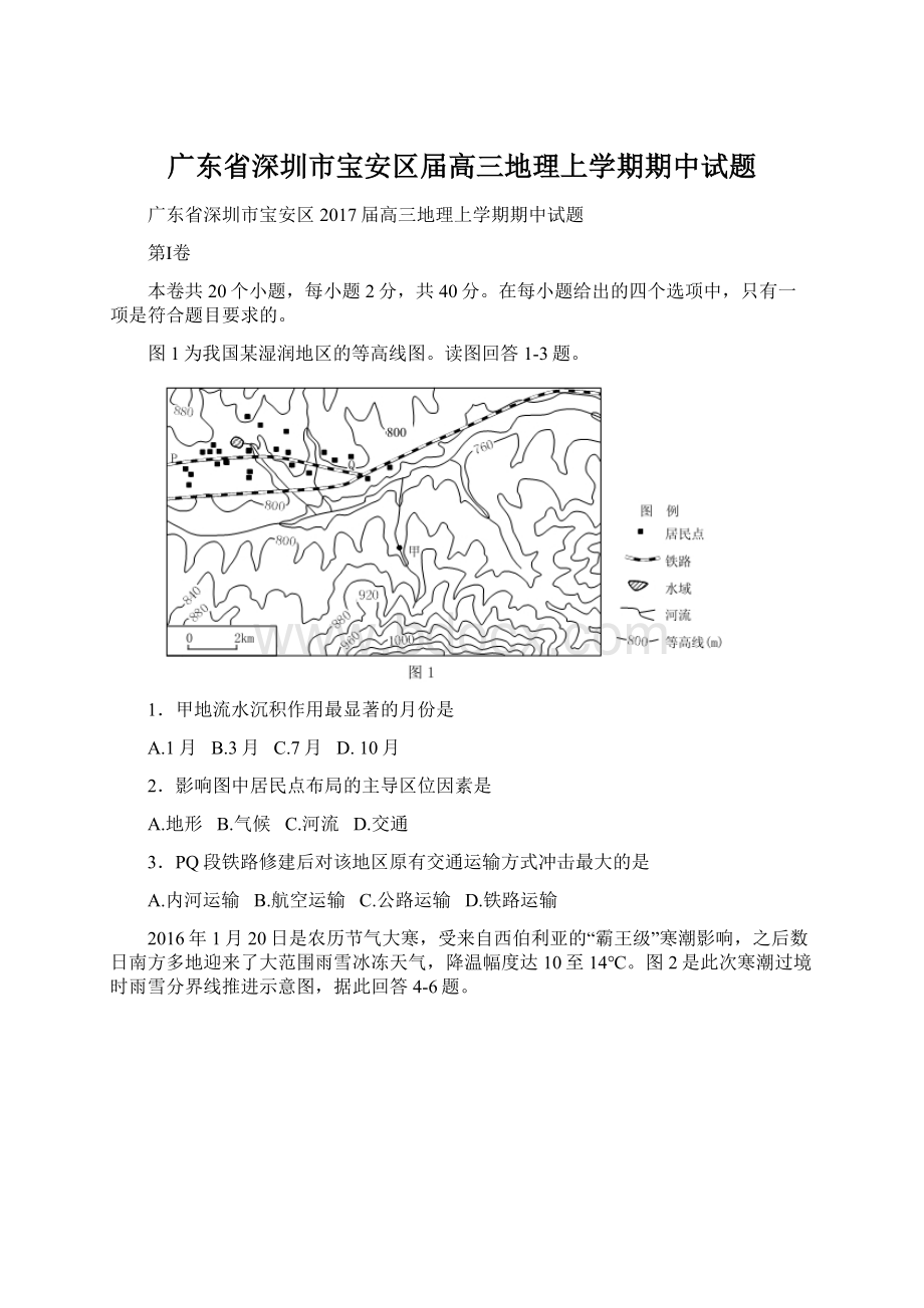 广东省深圳市宝安区届高三地理上学期期中试题Word格式.docx_第1页