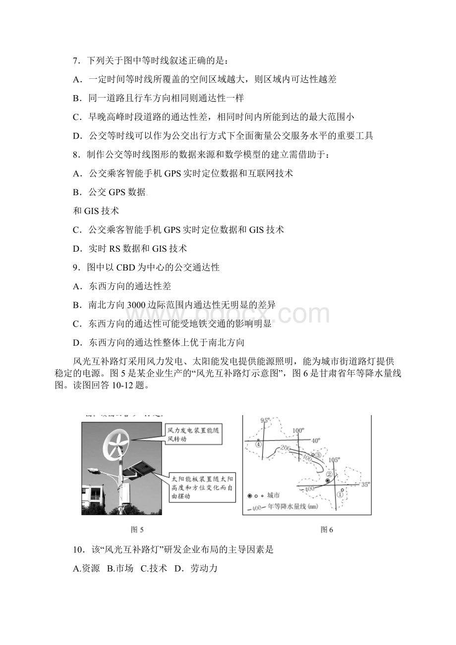 广东省深圳市宝安区届高三地理上学期期中试题Word格式.docx_第3页