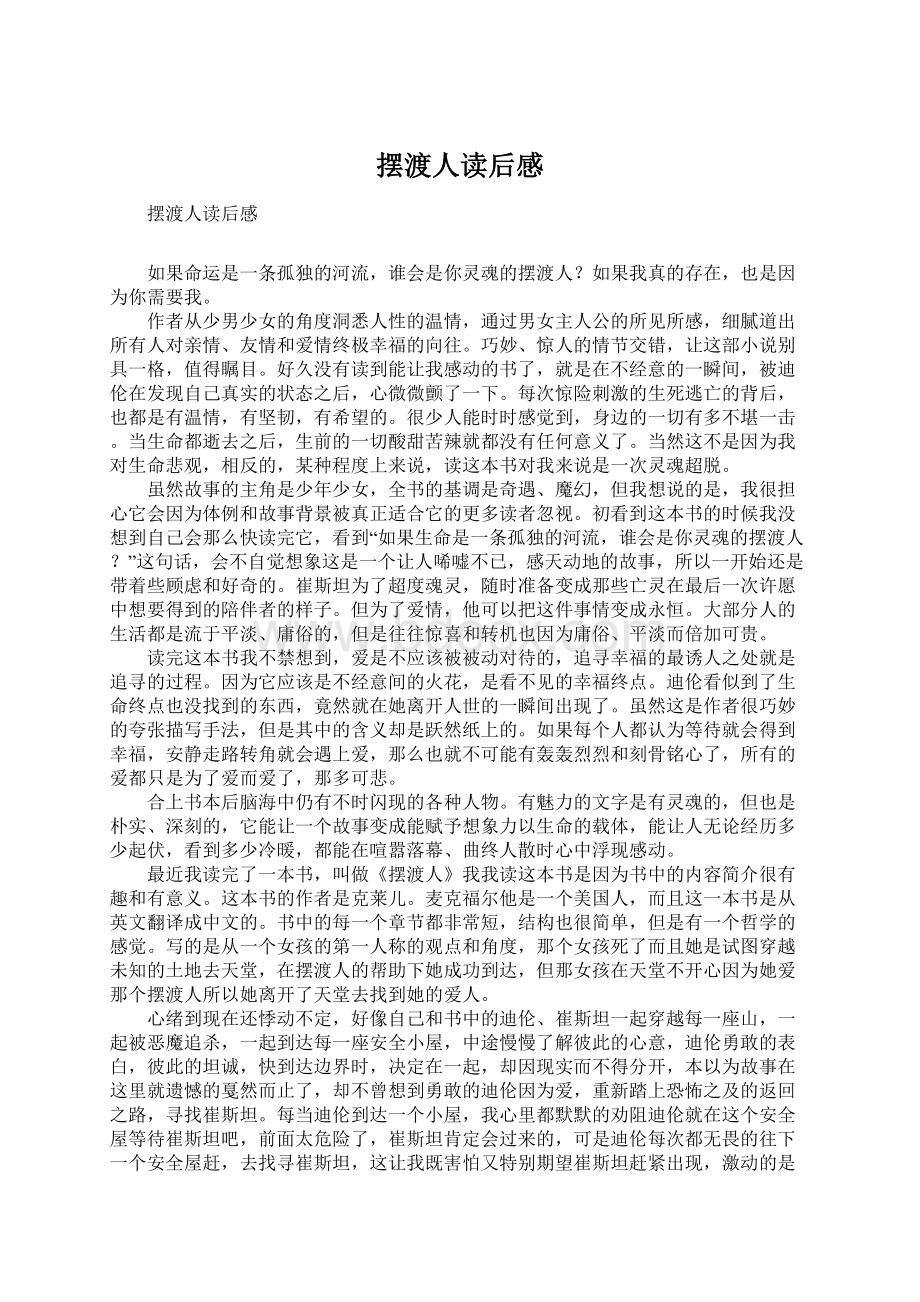 摆渡人读后感.docx_第1页