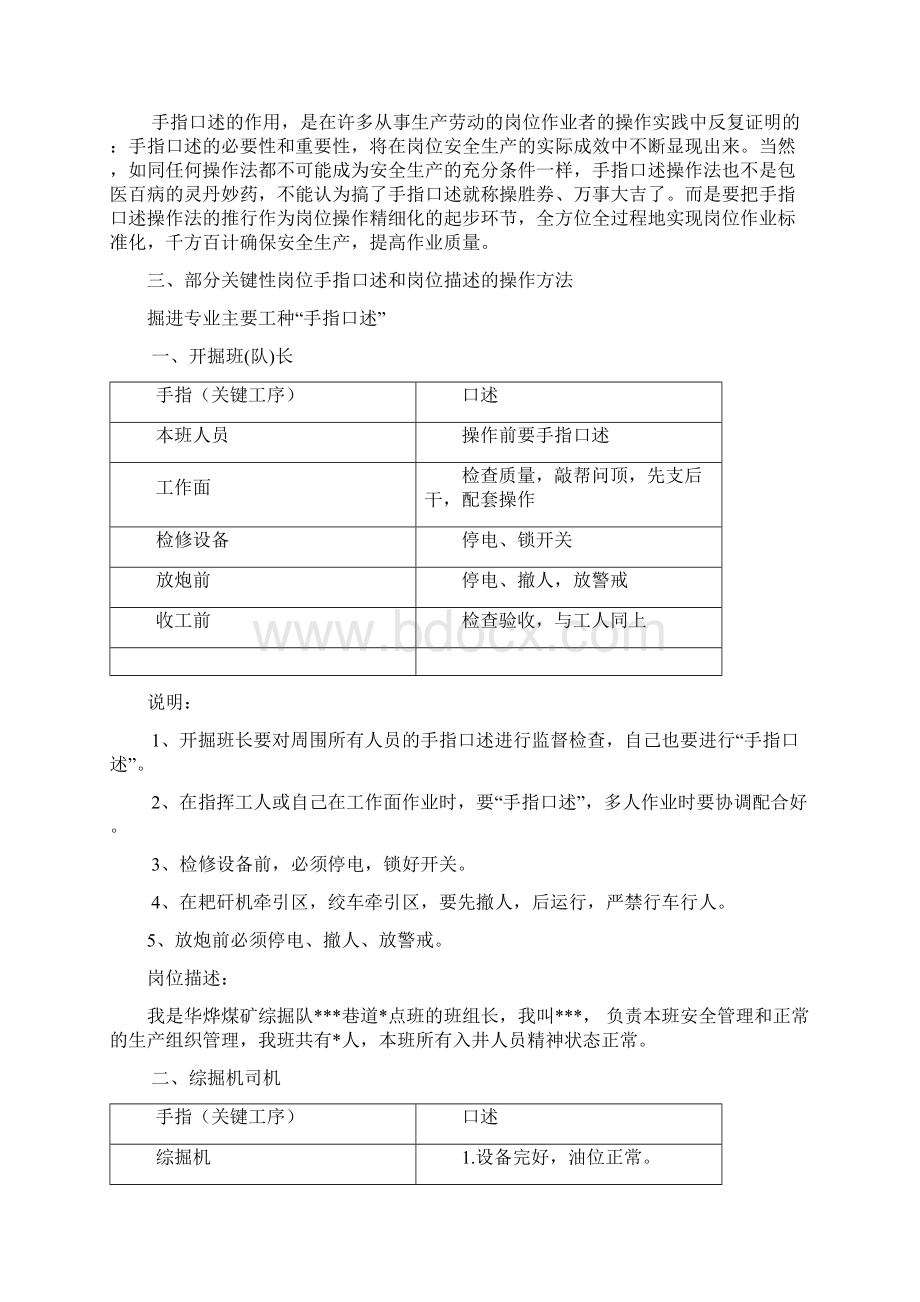 综掘队手指口述安全确认操作 Microsoft Word 文档.docx_第3页