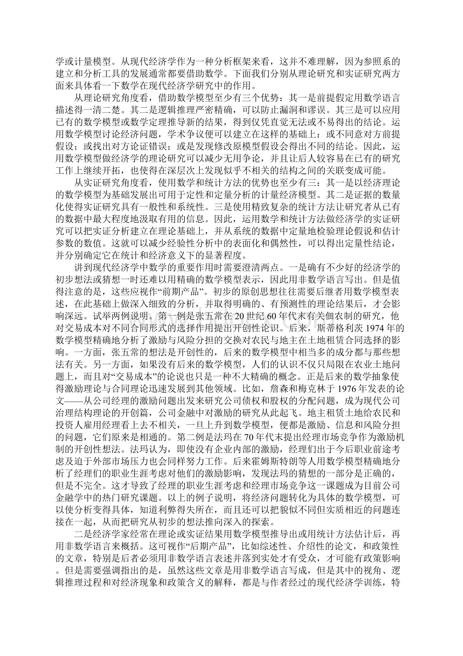 如何了解当代经济学.docx_第3页