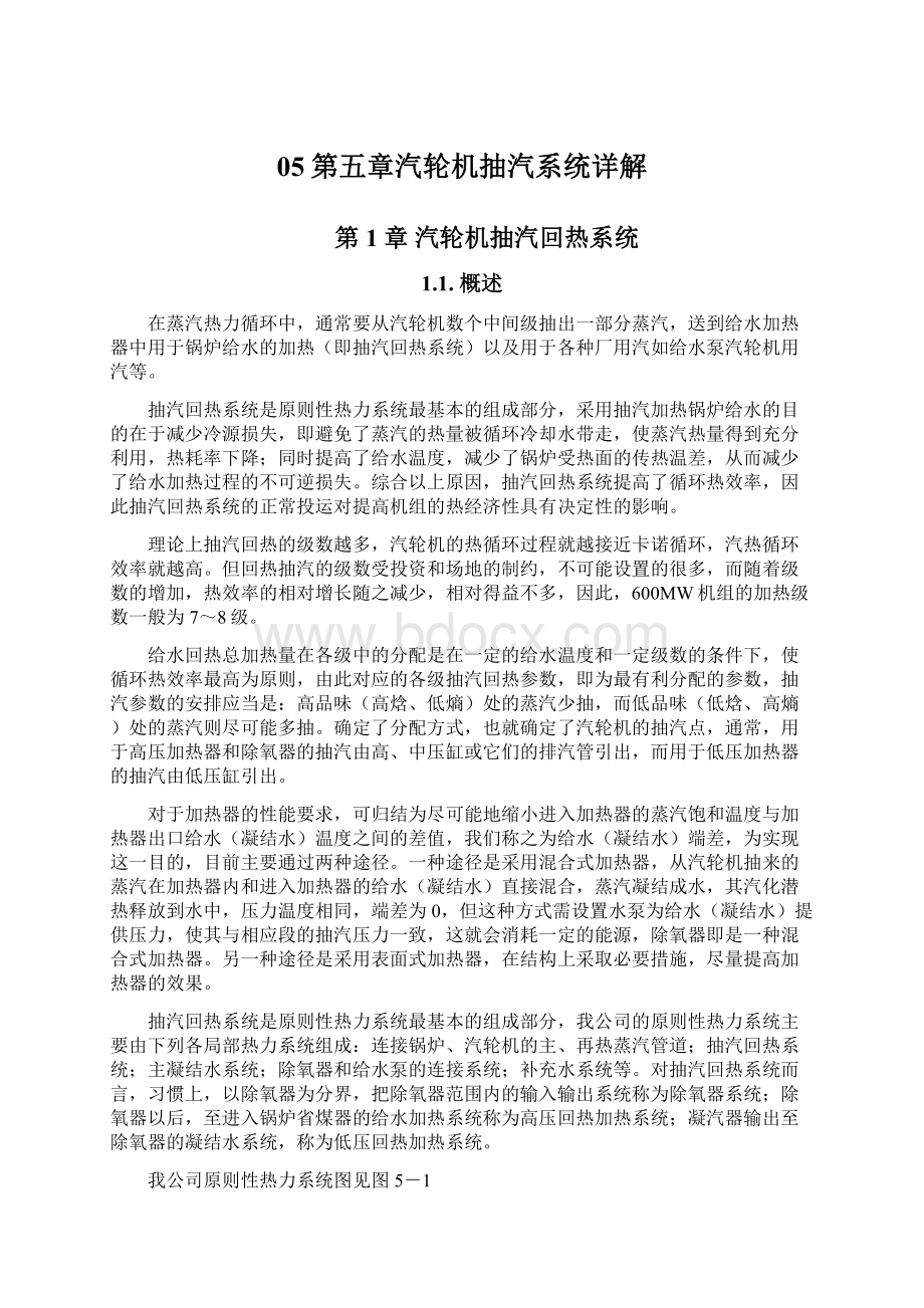 05第五章汽轮机抽汽系统详解.docx_第1页