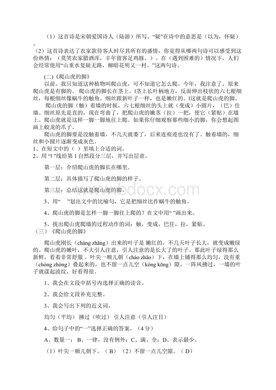 免费小学四年级语文上册课内阅读练习题+答案14单元全.docx_第2页