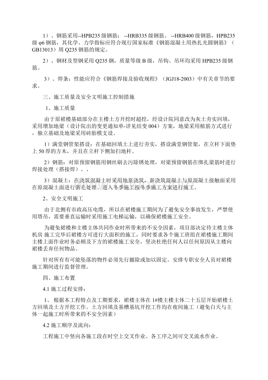 裙楼施工方案.docx_第2页