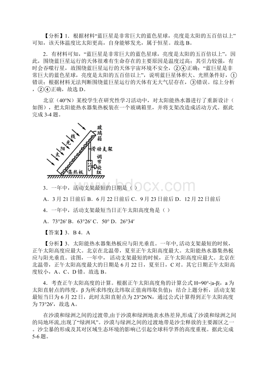 山东省普通高中学业水平合格性考试地理仿真模拟卷04解析版.docx_第2页