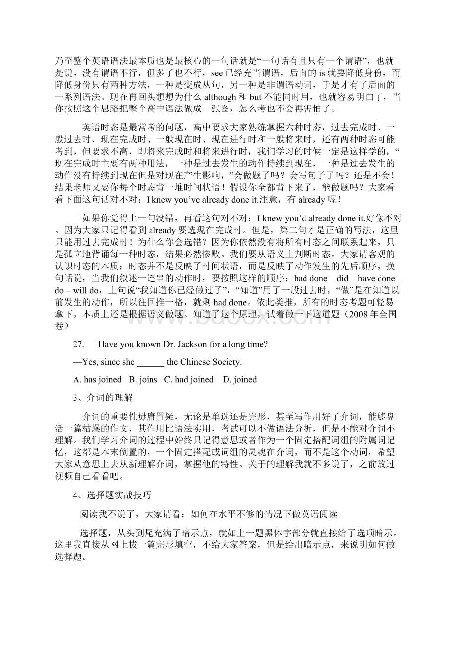 高考选择题实战技巧英语Word文档格式.docx_第2页