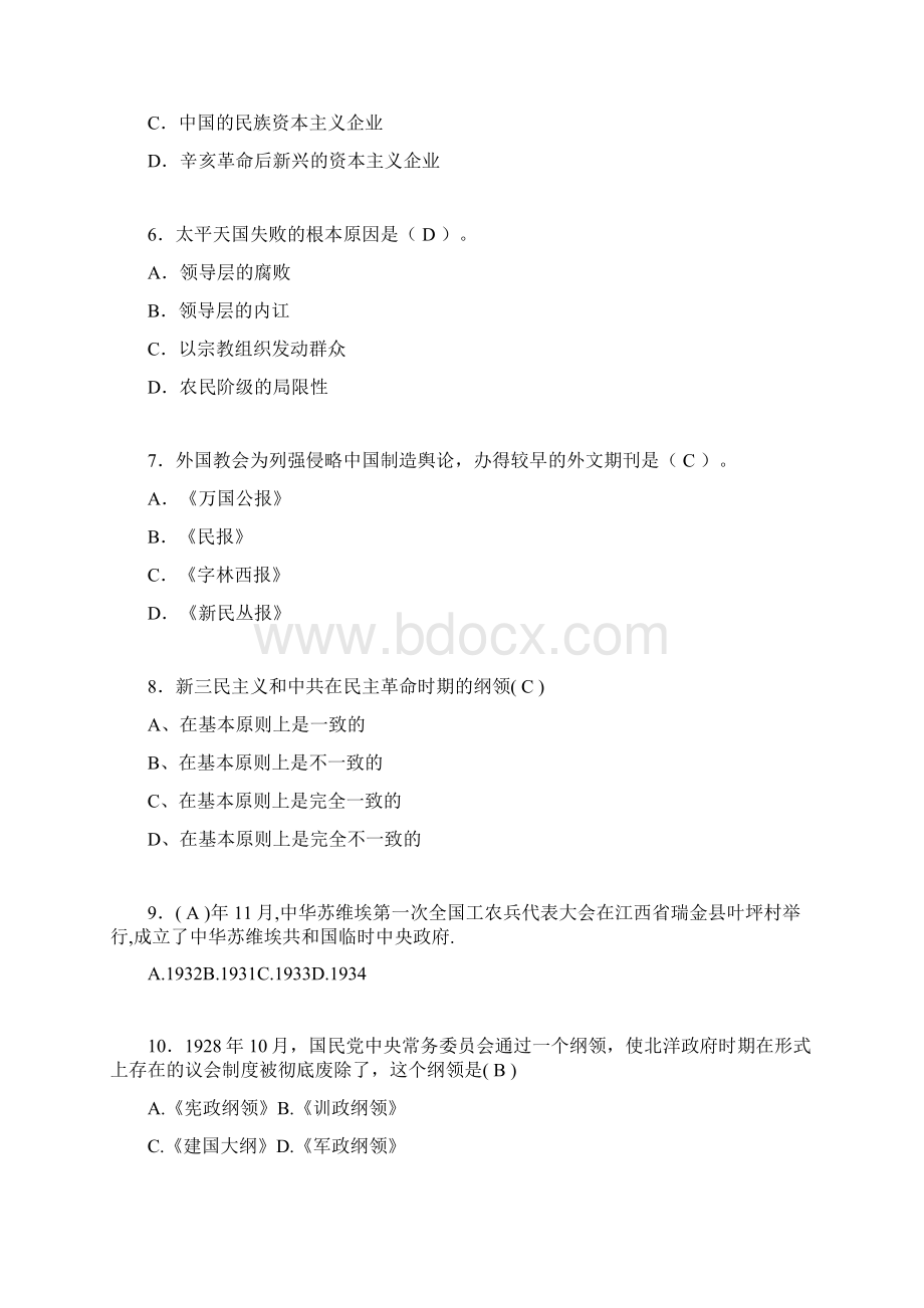 中国近代史纲要复习题含答案bx.docx_第2页