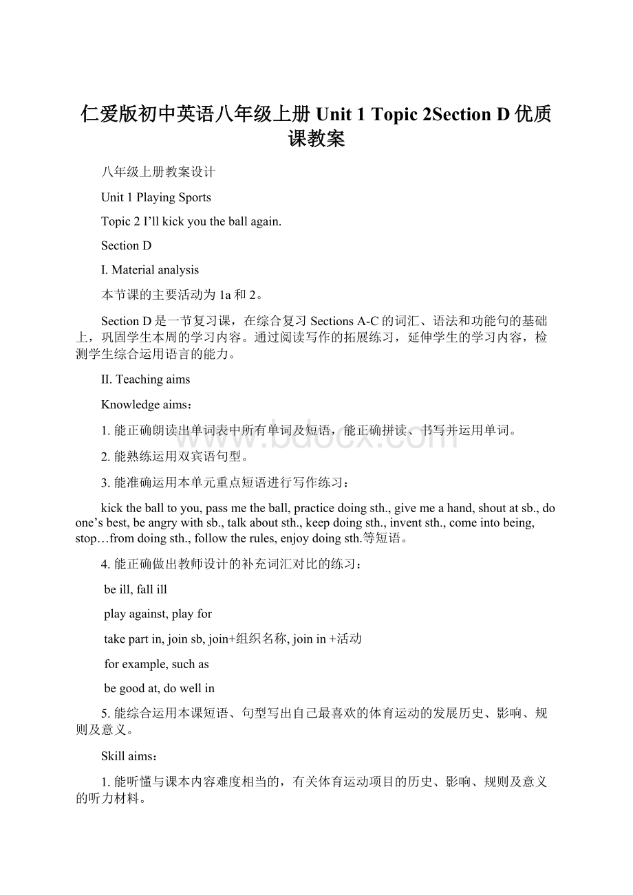 仁爱版初中英语八年级上册Unit 1 Topic 2Section D优质课教案.docx