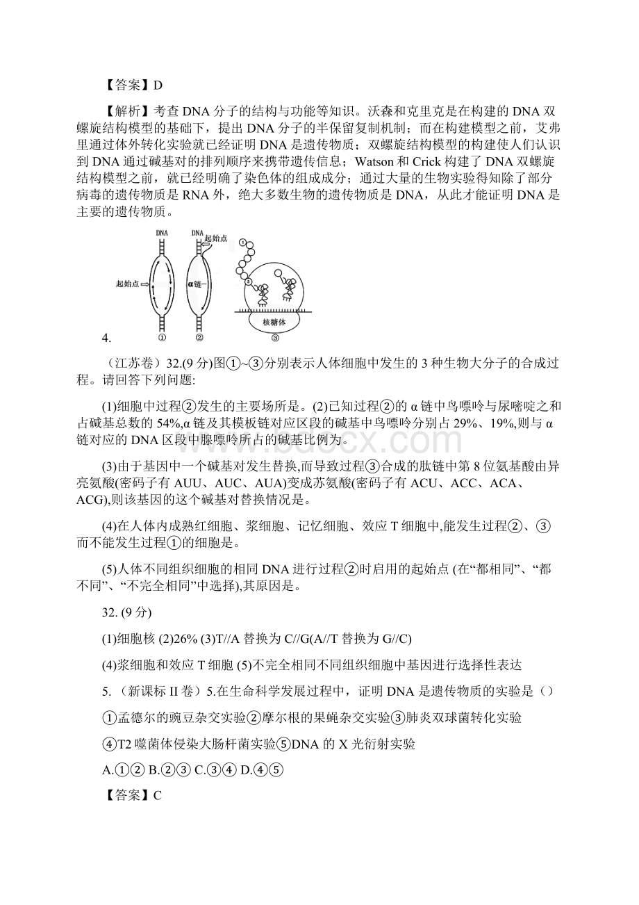 高考生物试题分类汇编 3遗传与进化.docx_第2页