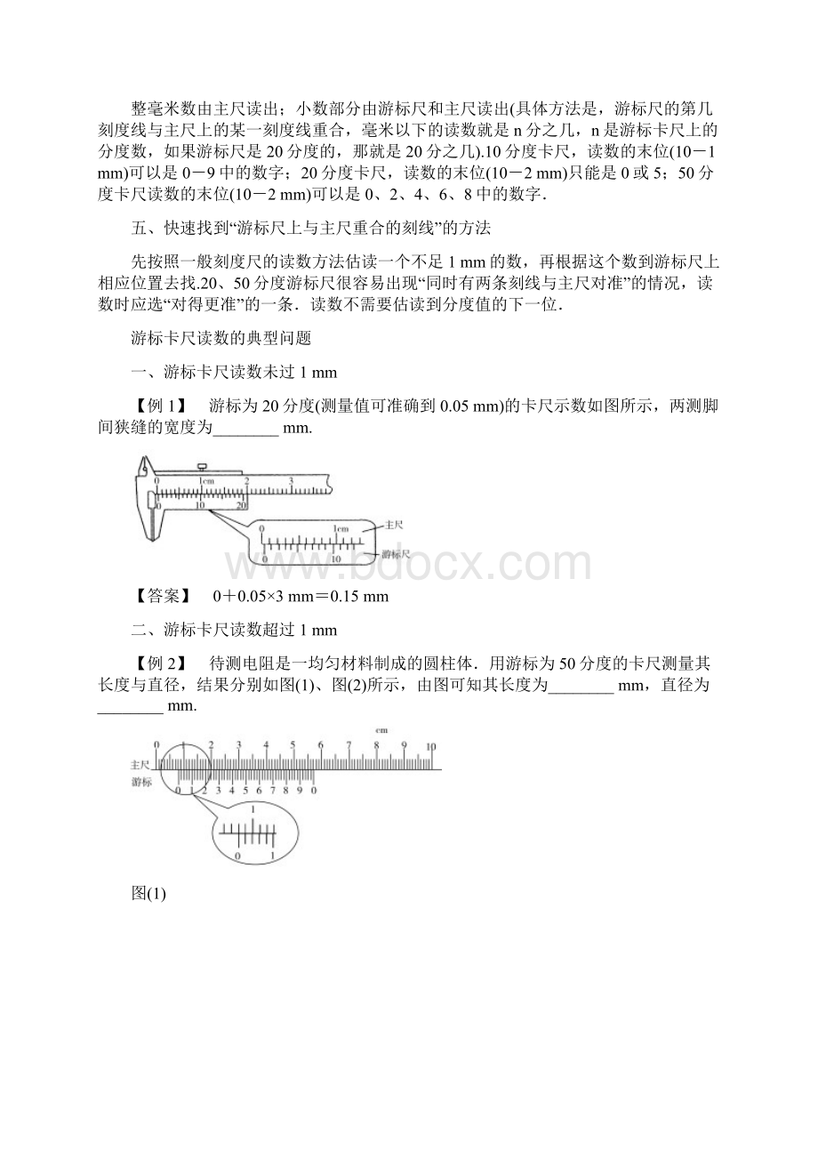 高考物理总复习7章游标卡尺和螺旋测微器的使用专项训练新人教版.docx_第2页