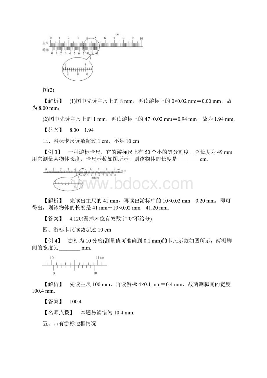 高考物理总复习7章游标卡尺和螺旋测微器的使用专项训练新人教版.docx_第3页