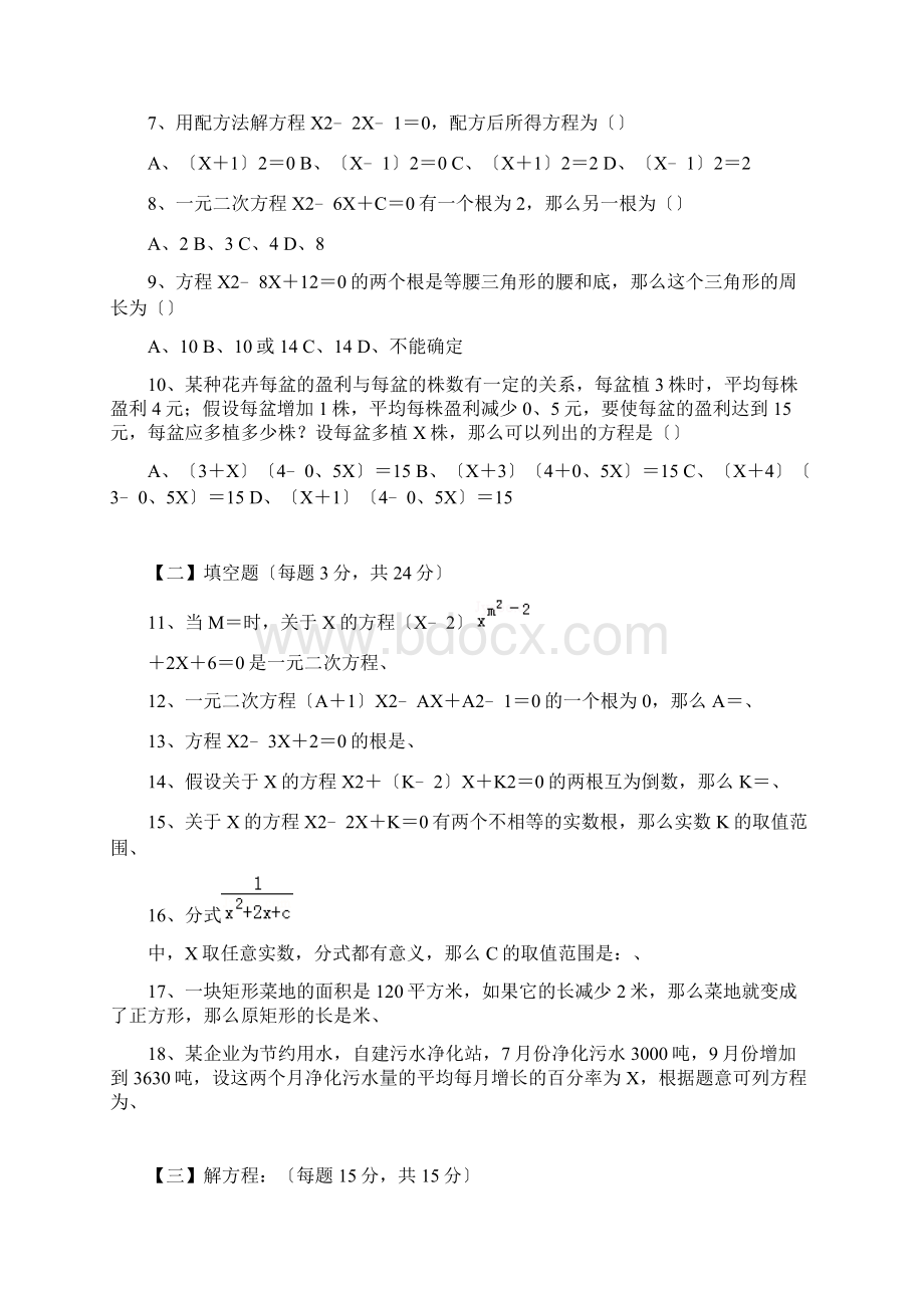 解析版许昌实验中学初三上第一次抽考试题docWord下载.docx_第2页