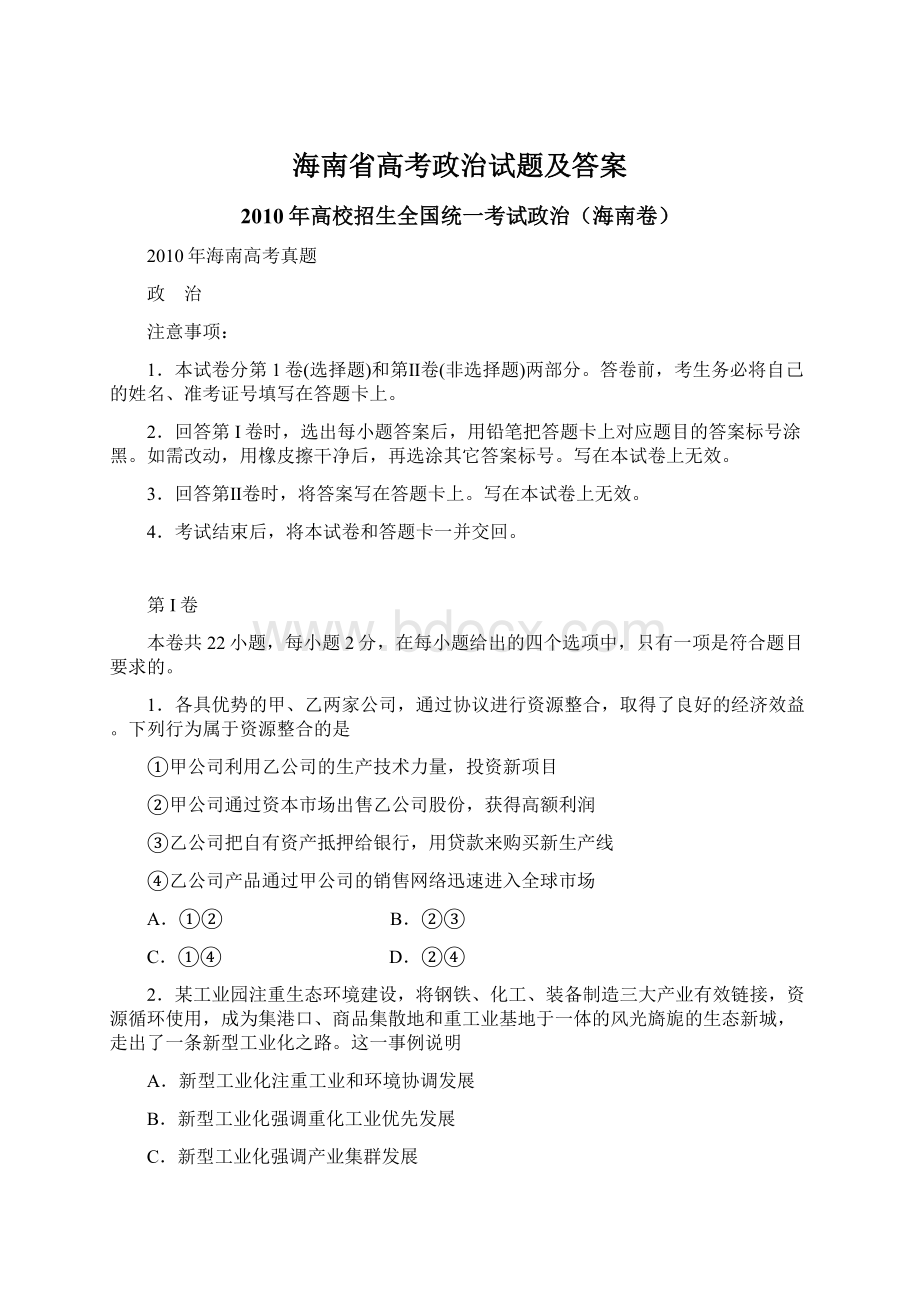 海南省高考政治试题及答案.docx_第1页