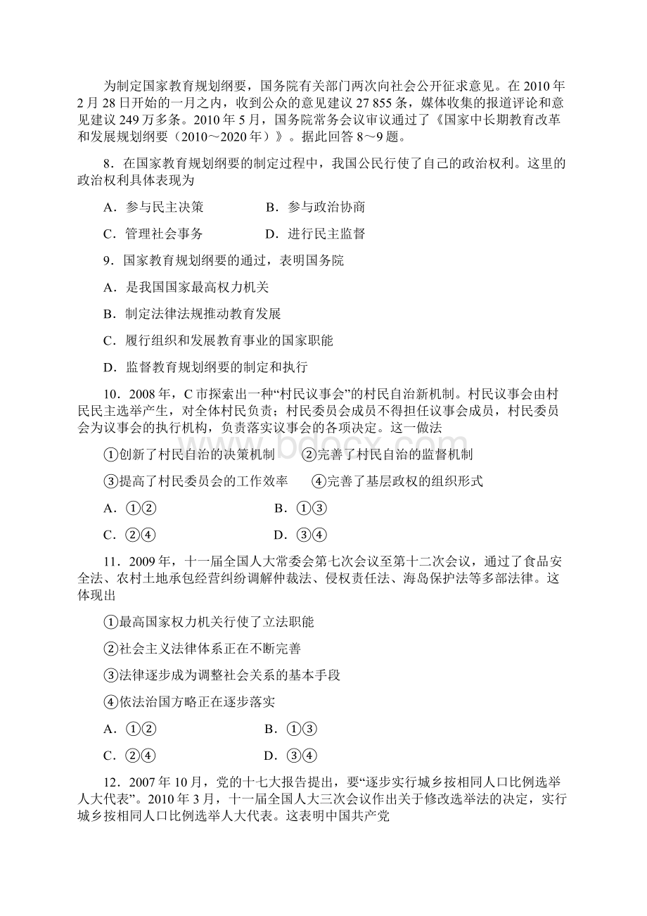 海南省高考政治试题及答案.docx_第3页