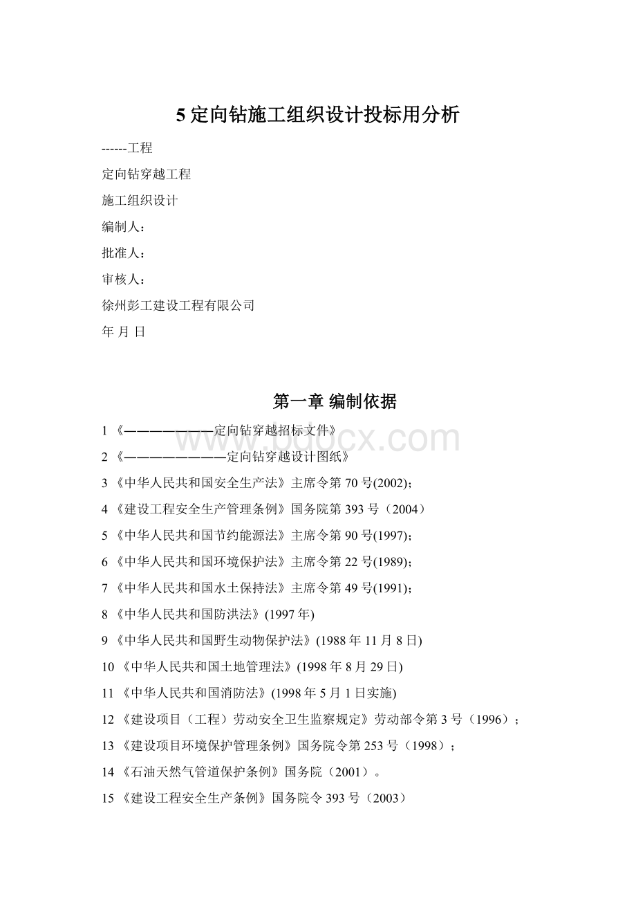 5定向钻施工组织设计投标用分析.docx_第1页