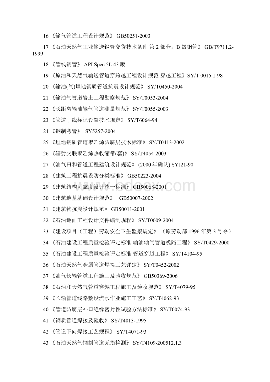 5定向钻施工组织设计投标用分析.docx_第2页