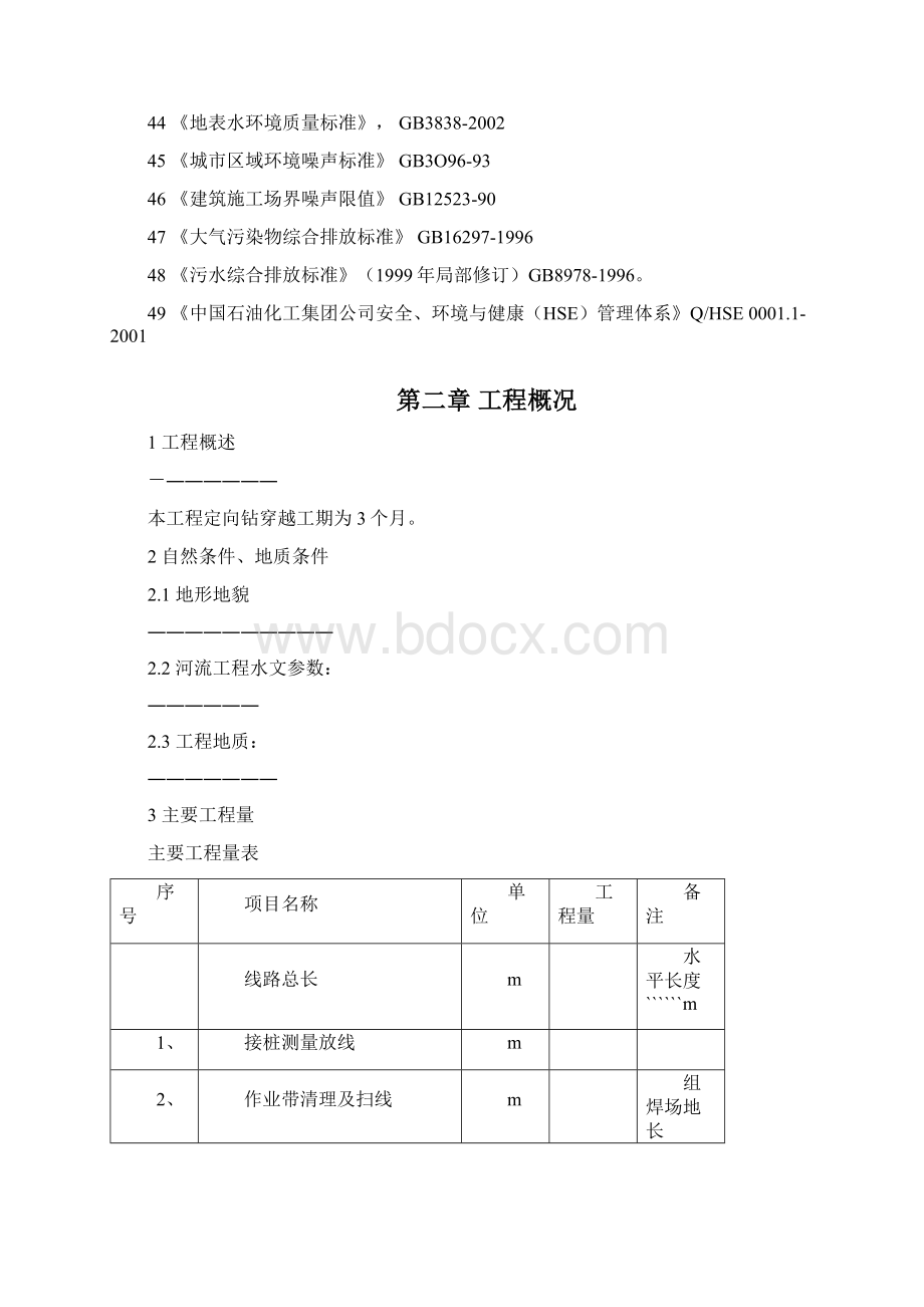 5定向钻施工组织设计投标用分析.docx_第3页