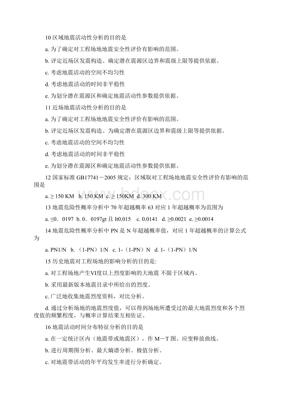 震评3个专业混合模拟测试试题Word文档下载推荐.docx_第2页