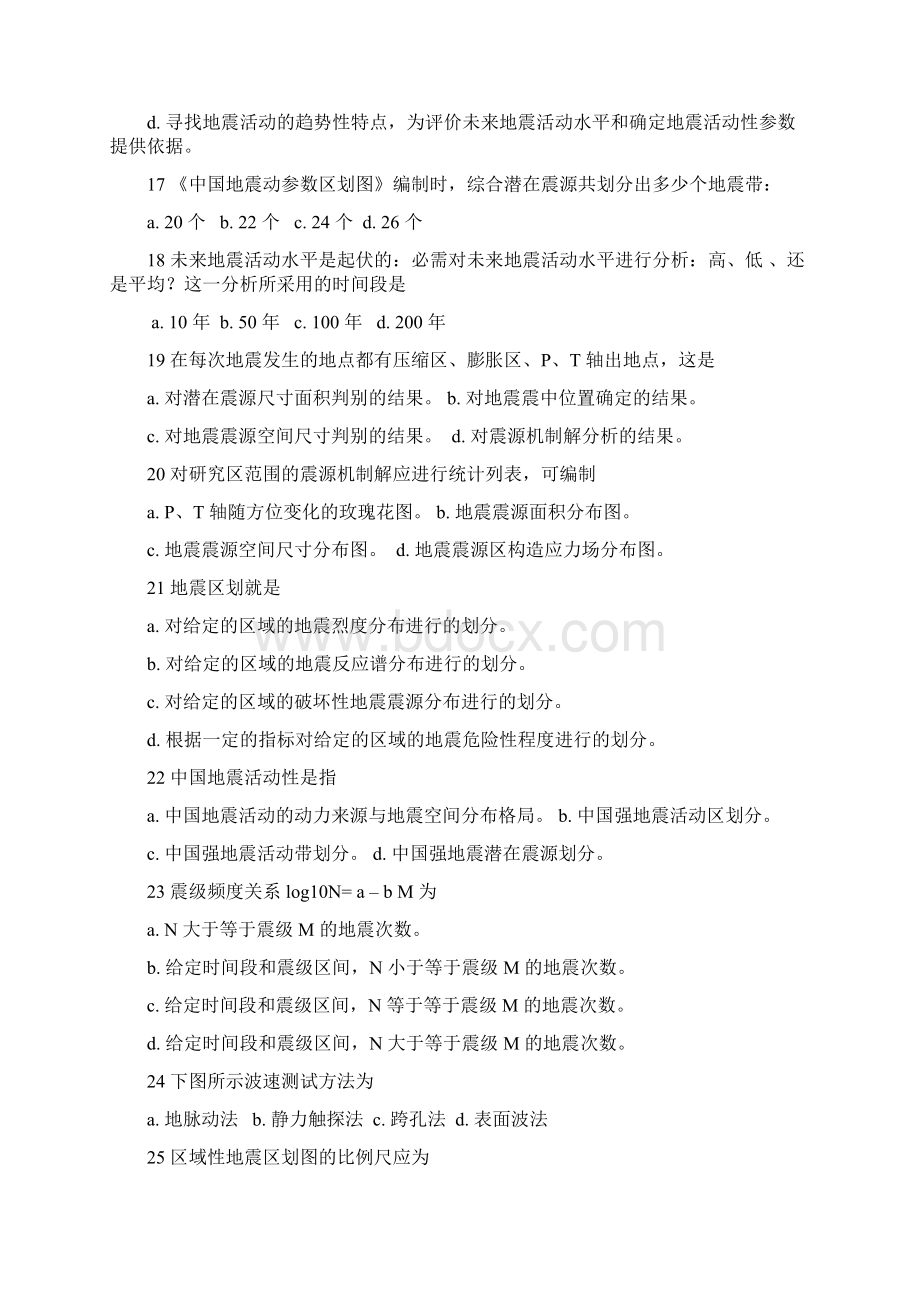 震评3个专业混合模拟测试试题Word文档下载推荐.docx_第3页