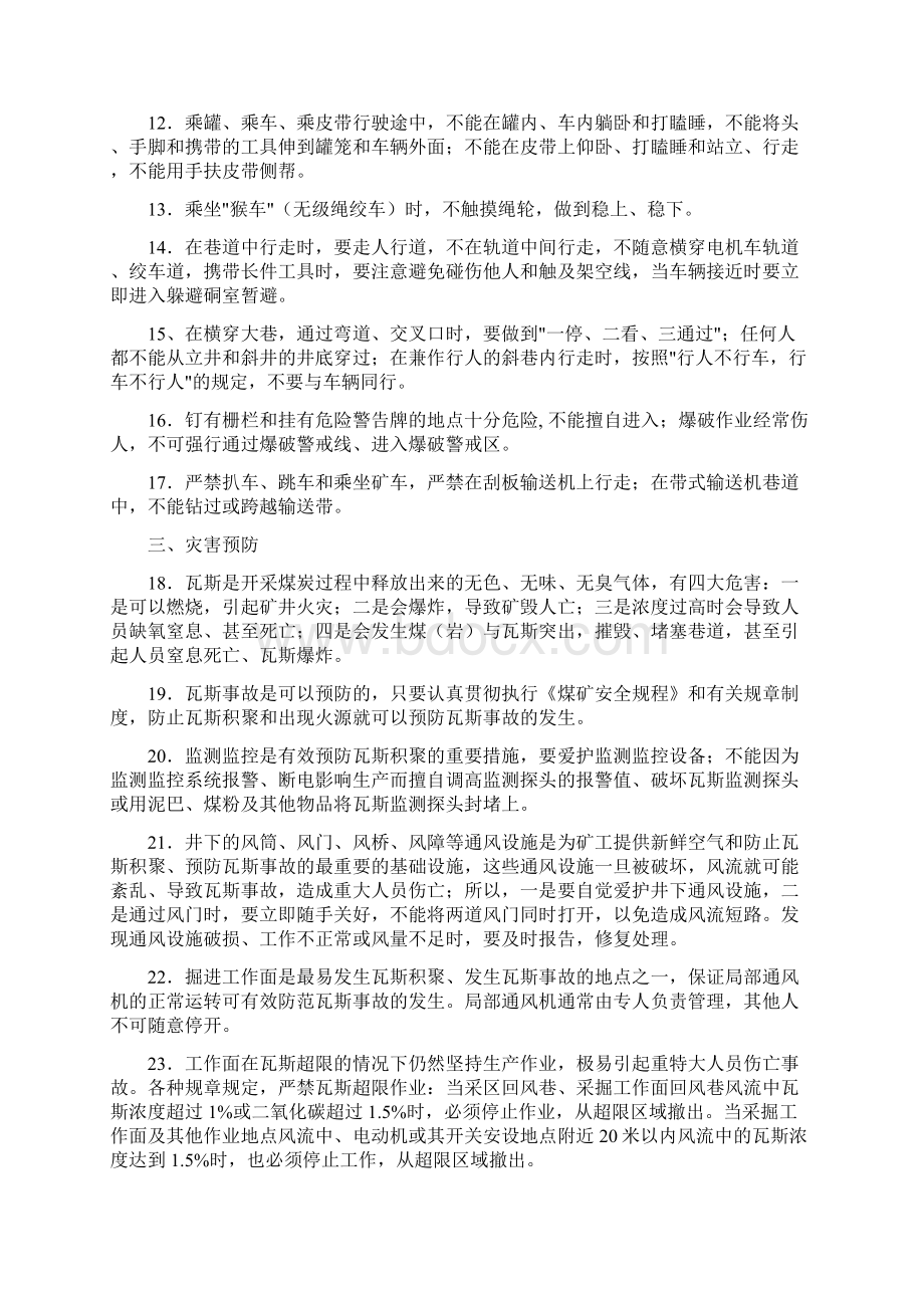 煤矿安全知识Word文件下载.docx_第2页