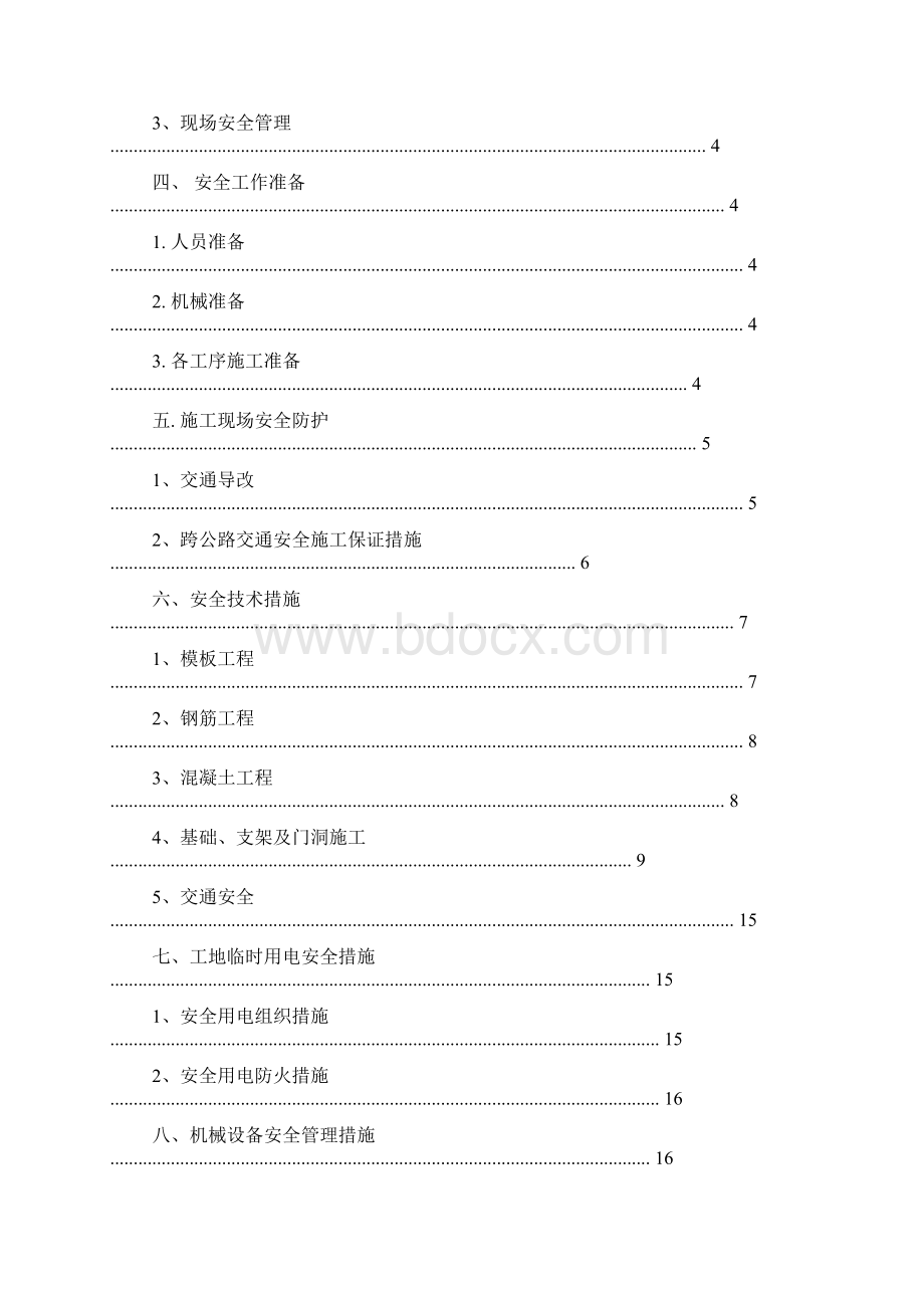 上跨G319国道现浇箱梁安全施工方案Word文档格式.docx_第2页