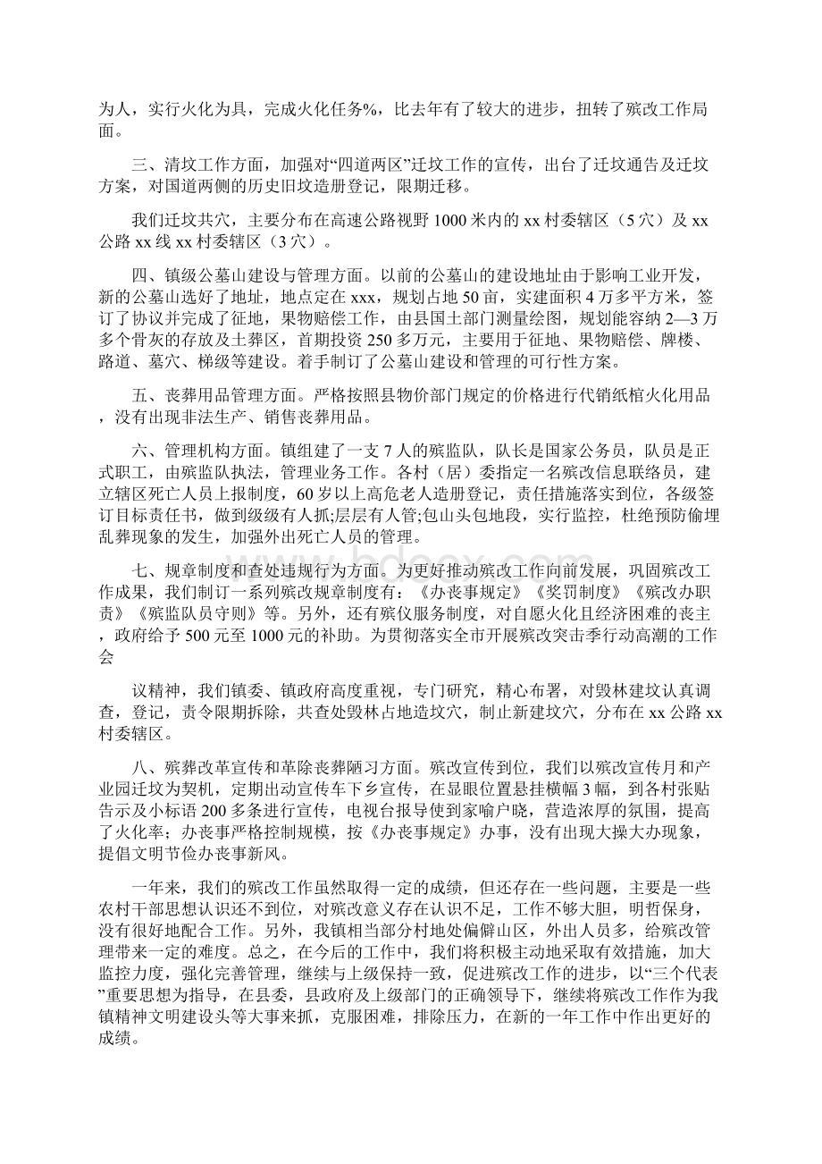 殡改会议主持词多篇.docx_第3页