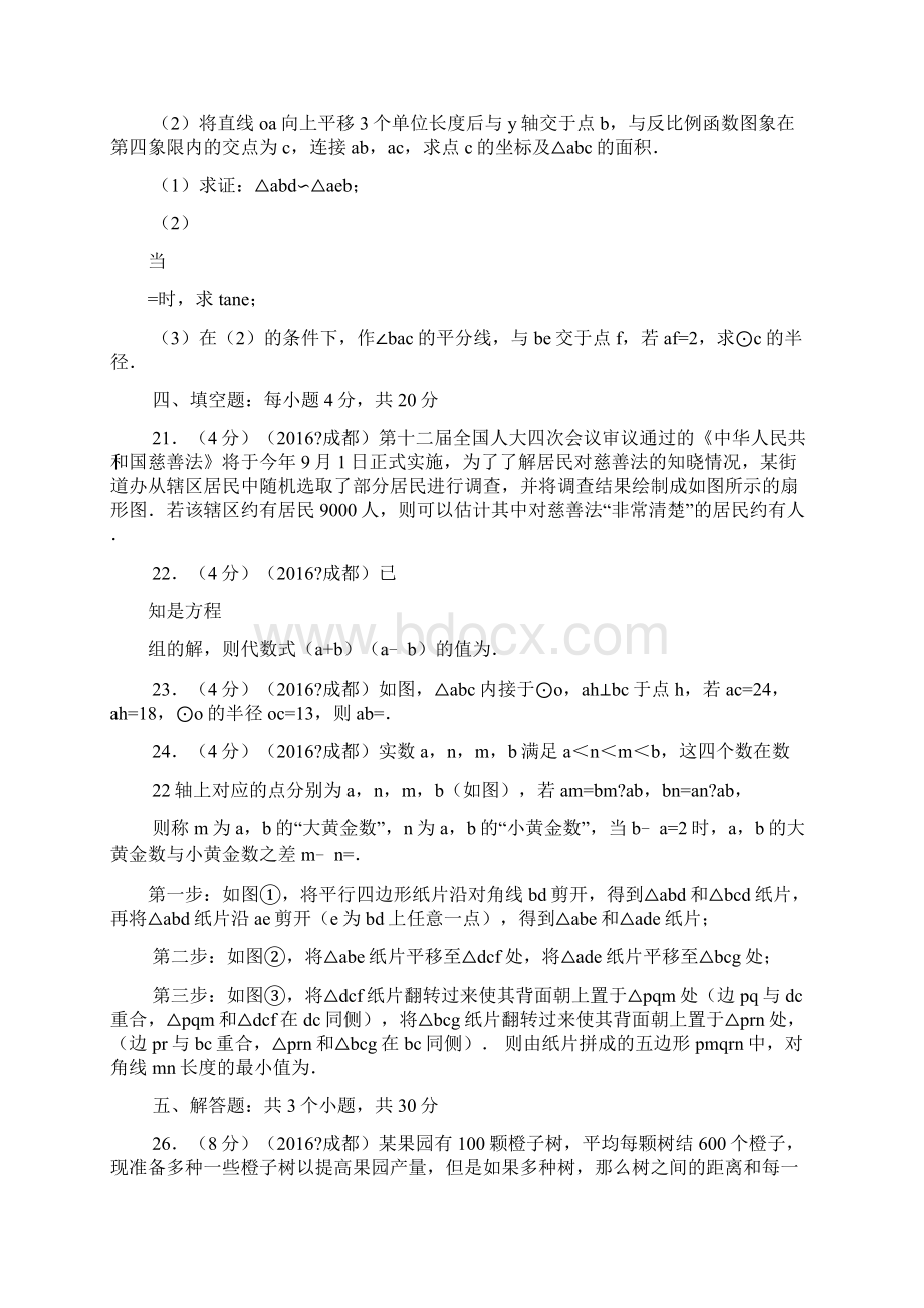 四川中考数学试题及答案Word格式文档下载.docx_第3页