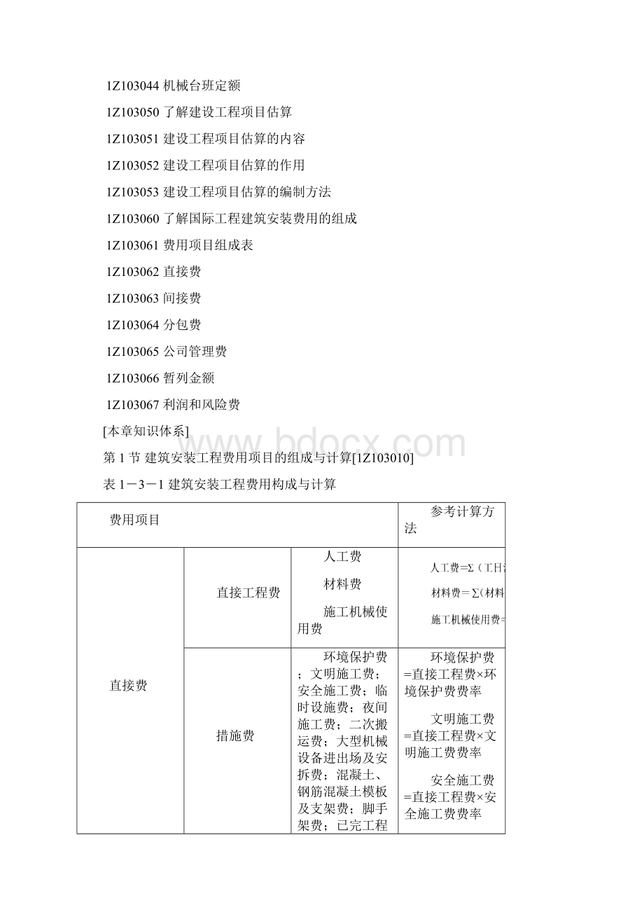 建设工程估价例题Word文件下载.docx_第2页