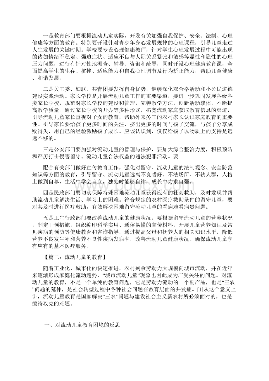 流动儿童的教育.docx_第2页