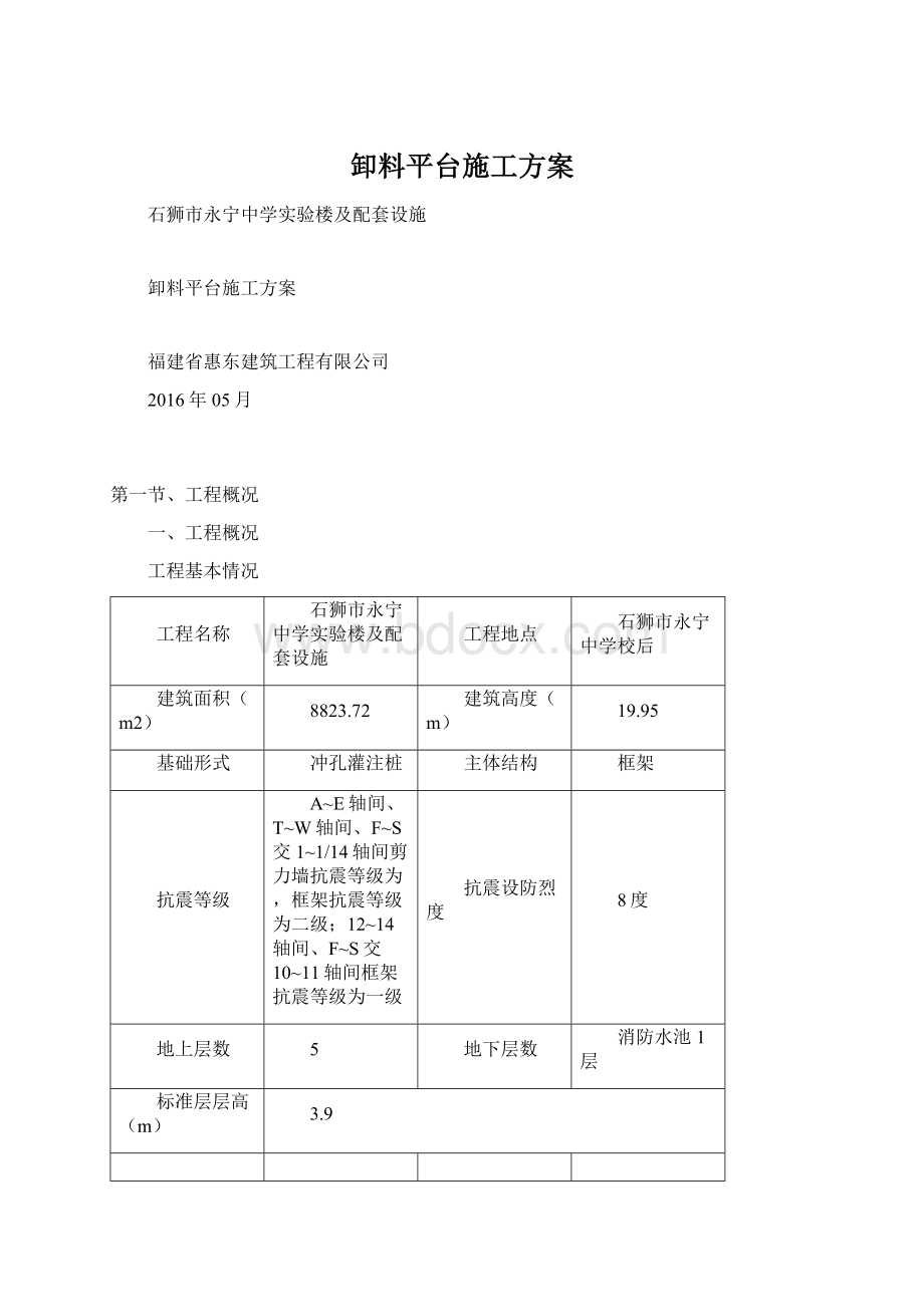 卸料平台施工方案Word格式文档下载.docx_第1页