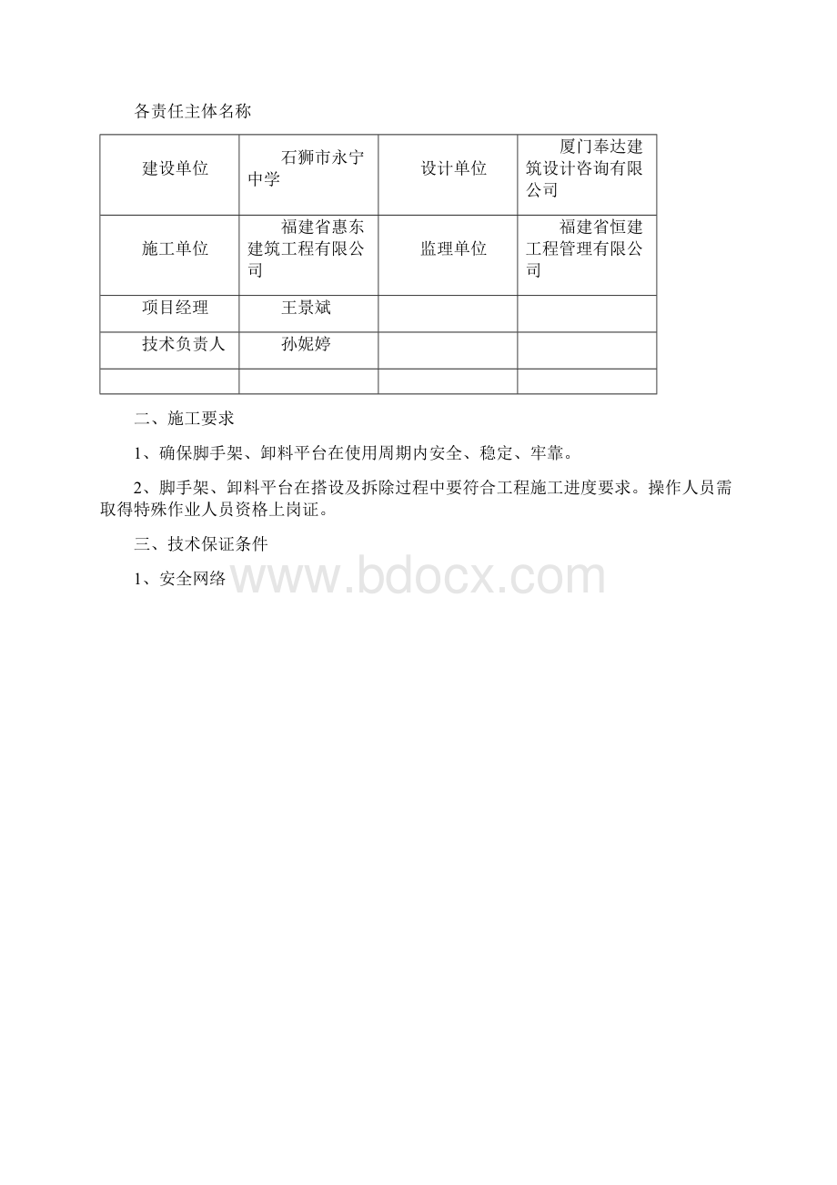 卸料平台施工方案.docx_第2页