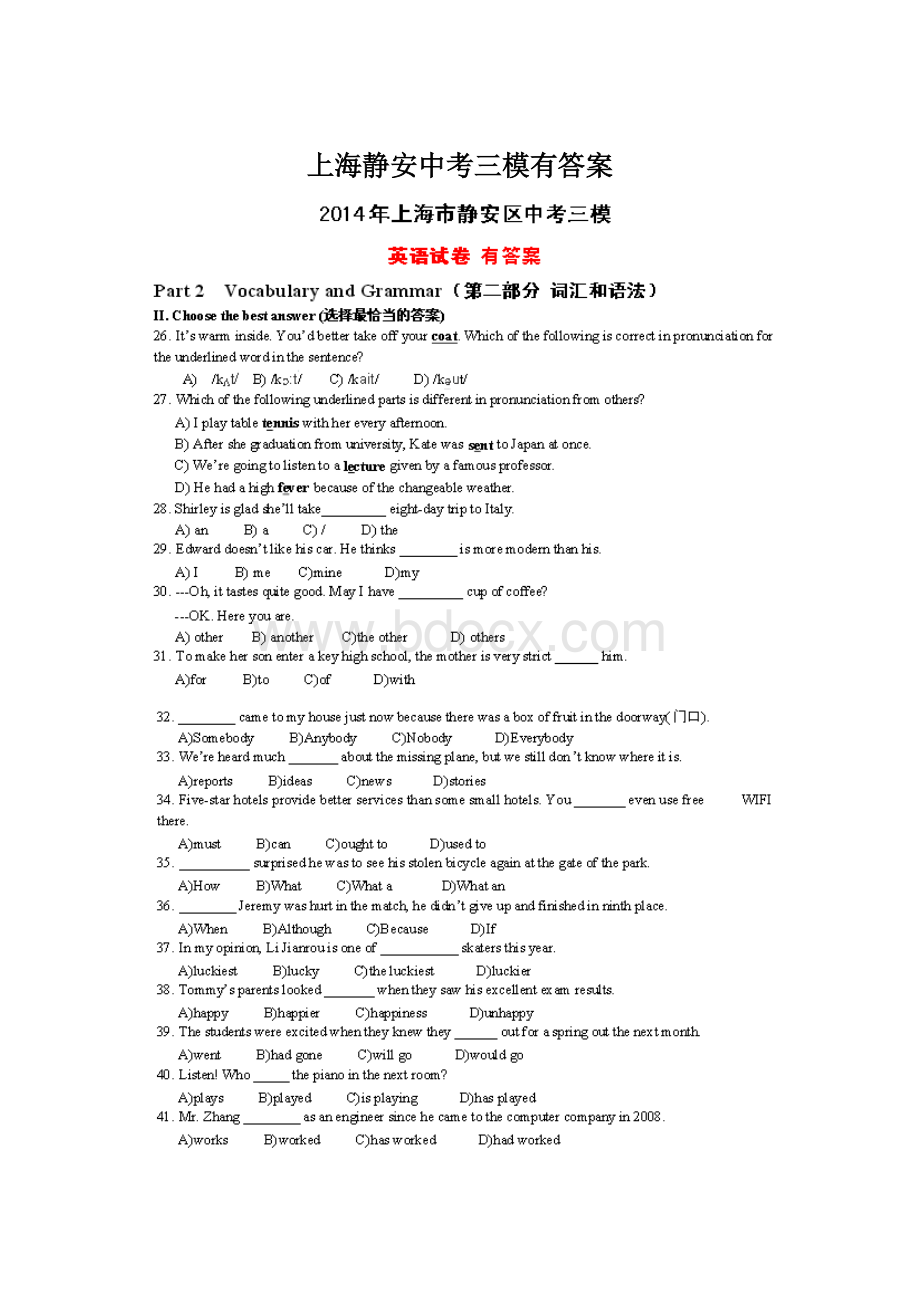 上海静安中考三模有答案Word文档格式.docx_第1页