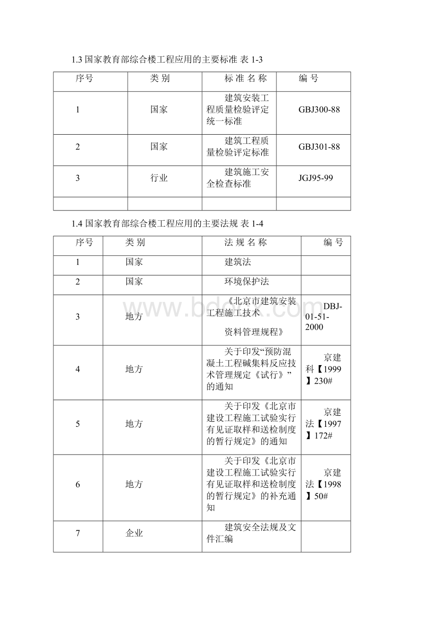 综合办公楼工程施工组织设计说明.docx_第3页