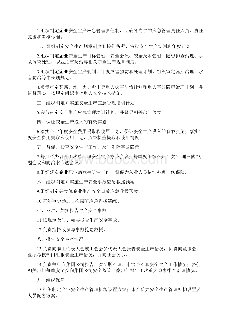 煤矿安全生产应急管理责任制汇编.docx_第2页