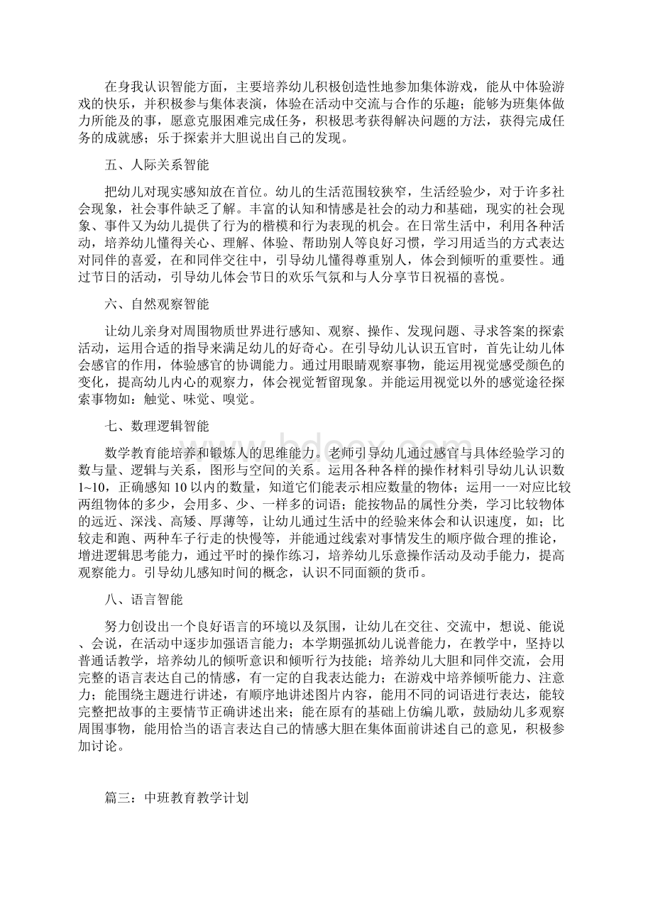 中班教育教学计划.docx_第3页