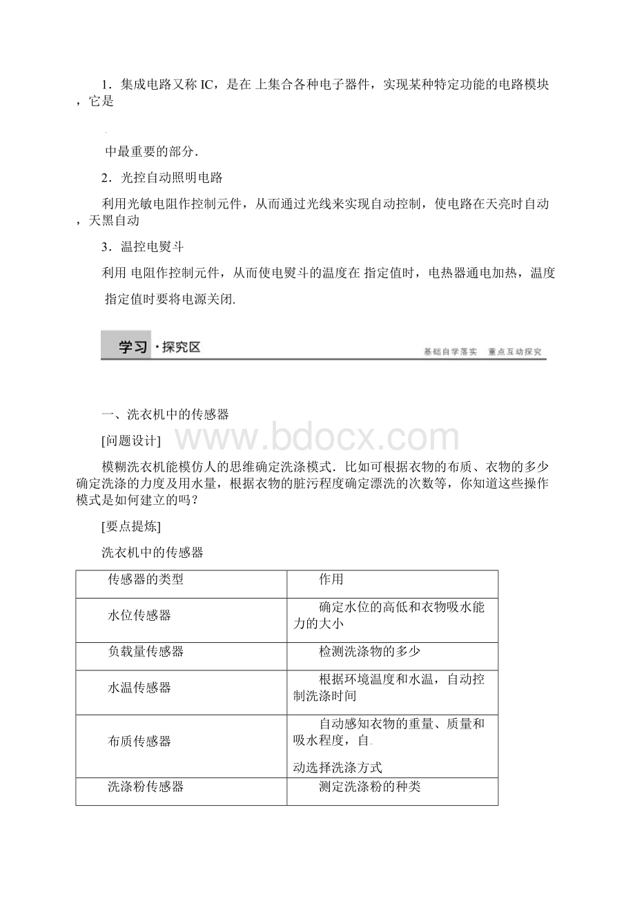 《334 生活中的传感器 简单的光控和温控电路》精品教学案 教科版选修32.docx_第2页