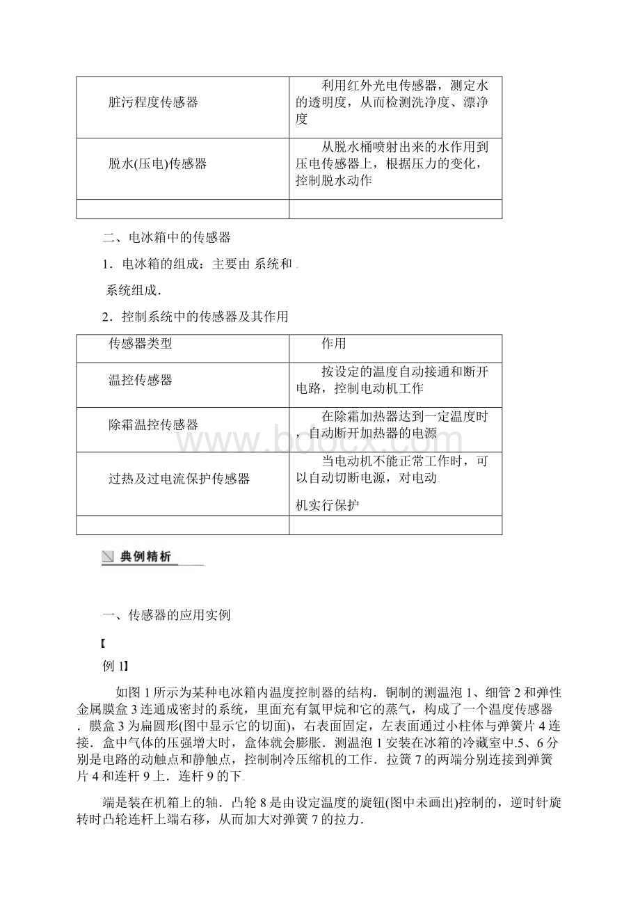 《334 生活中的传感器 简单的光控和温控电路》精品教学案 教科版选修32.docx_第3页