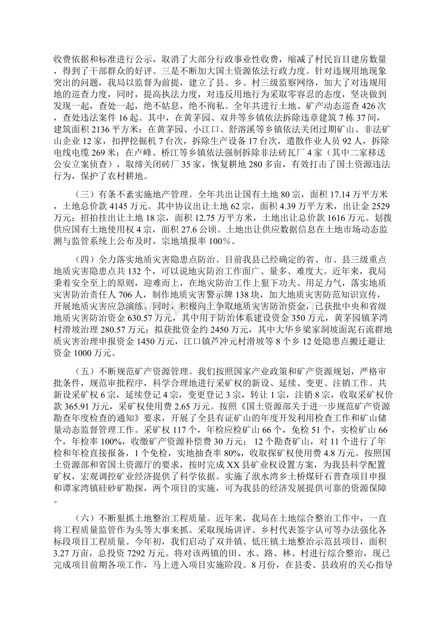 县国土资源局20XX年工作总结和20XX年及十三五工作规划.docx_第2页