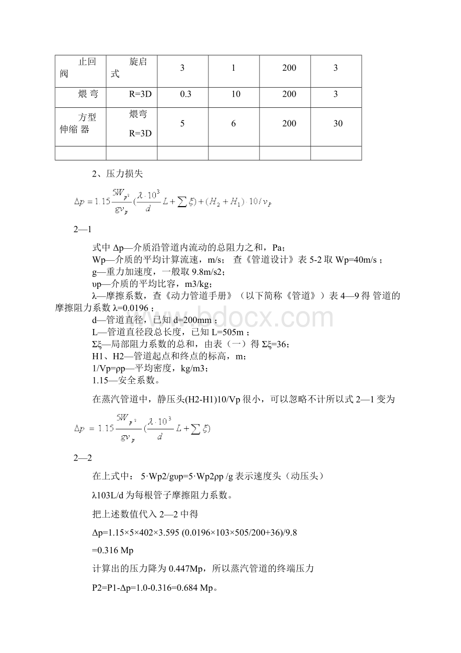 管道损失计算例题Word文档格式.docx_第2页