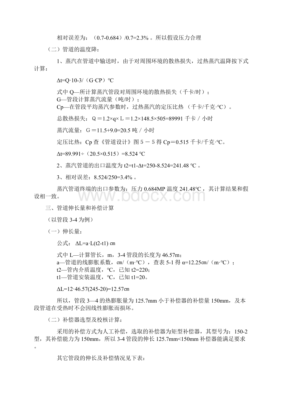 管道损失计算例题Word文档格式.docx_第3页